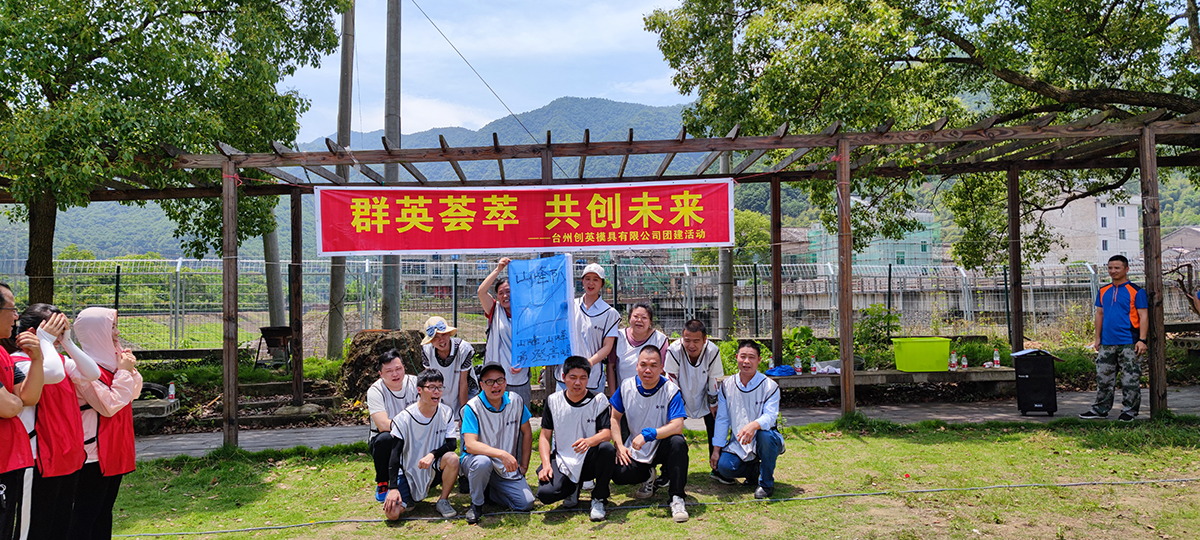 台州市创英磨具有限公司广西团建活动